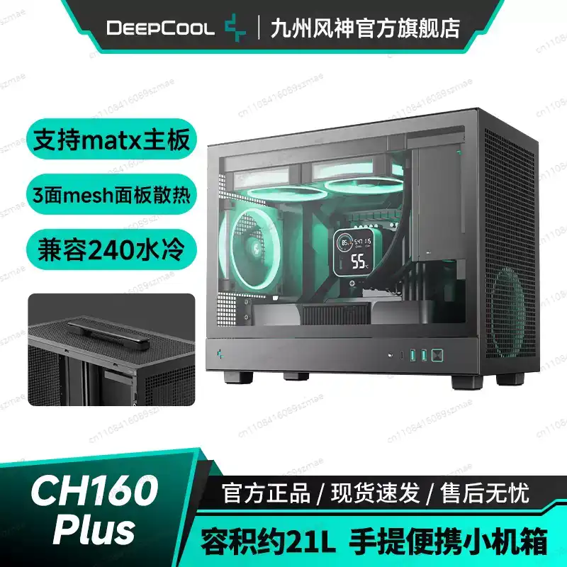 CH160-PLUS Compact MATX Case，  - Case Mesh Panel 评论和价格