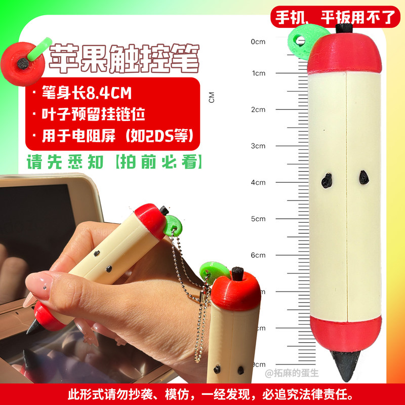 Stylus Pen Cute Apple Shape 3D - Gaming Accessories To 3D Print 评论和价格